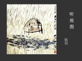 人美版 美術(shù)二年級上冊 第6課 下雨了 (2) 課件