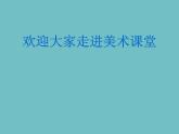 人美版 美術(shù)二年級上冊 第12課 好吃的水果(3) 課件