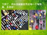 人美版 美術(shù)二年級上冊 第6課 下雨了(1) 課件