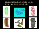 我們身邊的痕跡PPT課件免費下載