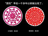 人美版 美術(shù)二年級(jí)上冊(cè) 第7課 百變團(tuán)花(2) 課件