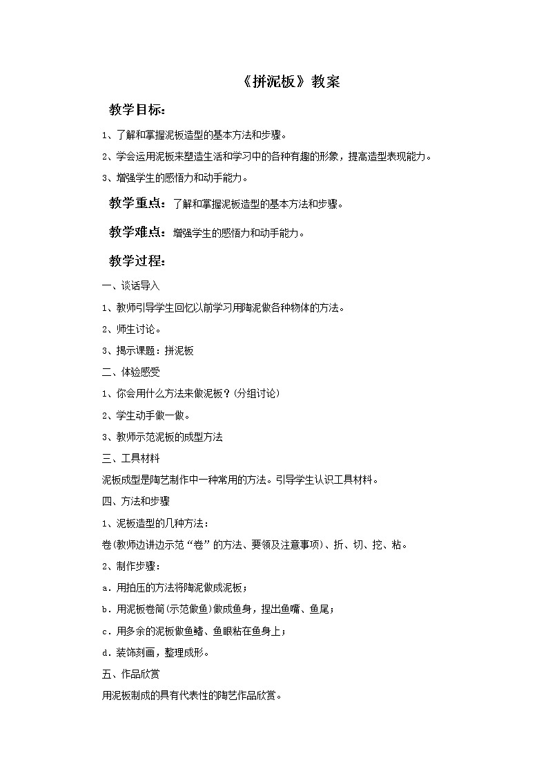 拼泥板 教案第1页