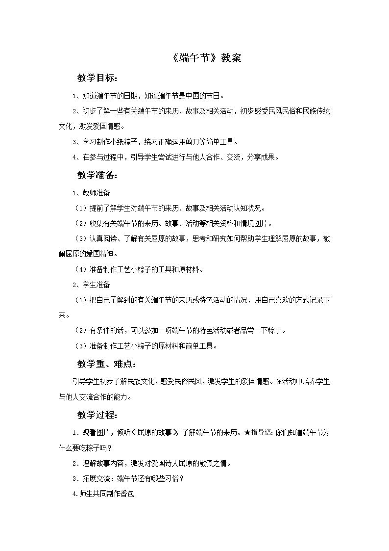 湘美版 三年级美术下册 端午节 教案01