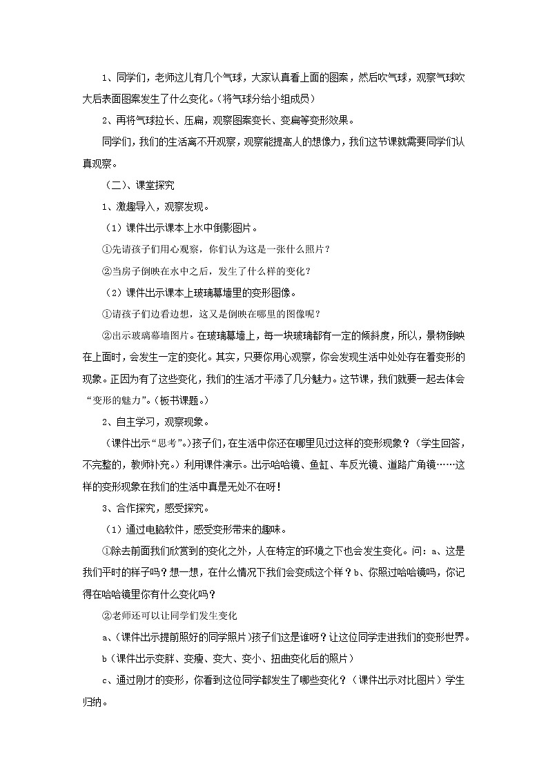 湘美版美术四年级下册：变形的魅力 教案02