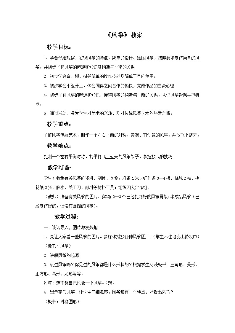 湘美版美术四年级下册： 风筝 教案01