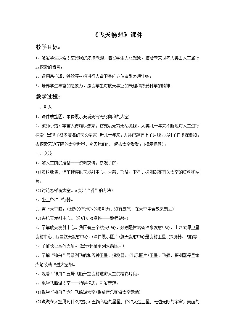 湘美版美术五年级下册：飞天畅想 教案第1页