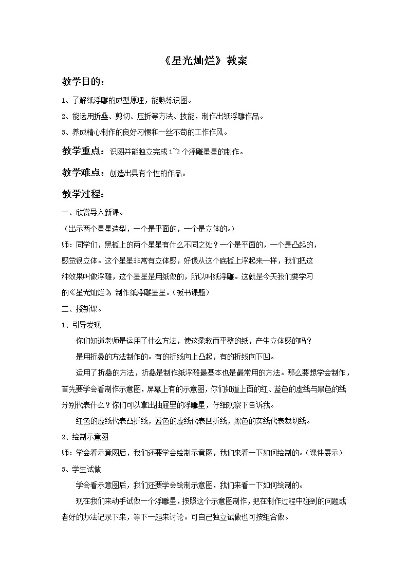 湘美版美术五年级下册：星光灿烂 教案01