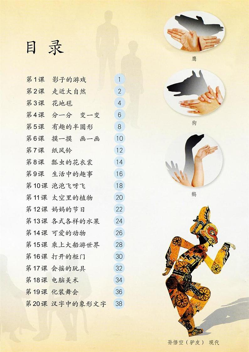 人教版美术一年级下电子课本书2023高清PDF电子版01