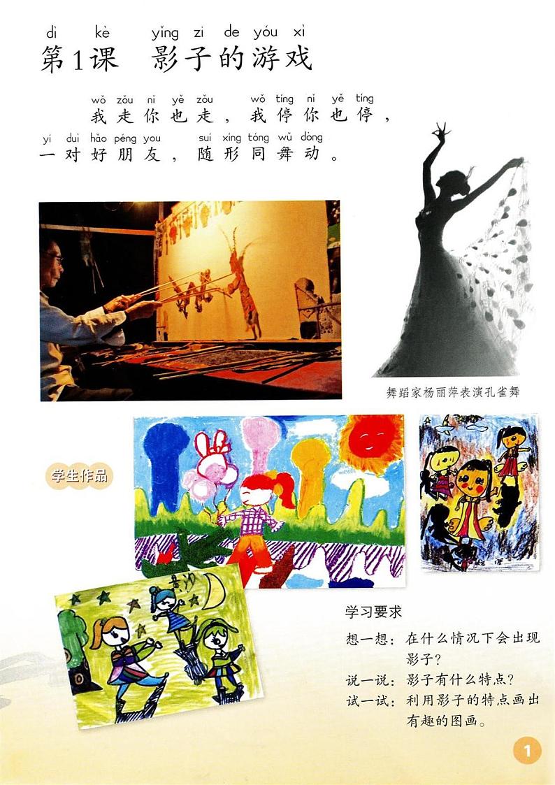 人教版美术一年级下电子课本书2023高清PDF电子版02