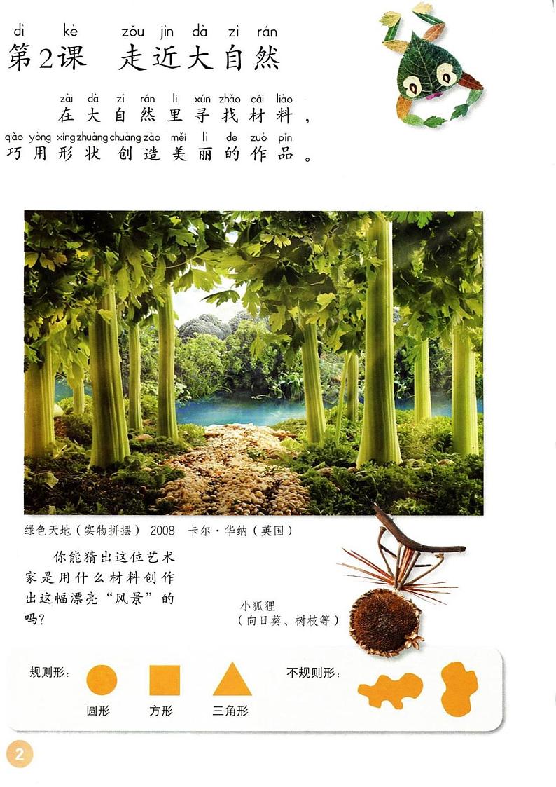 人教版美术一年级下电子课本书2023高清PDF电子版03