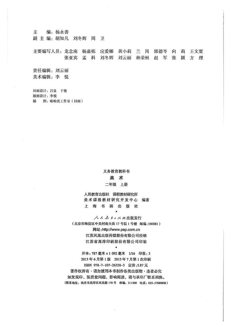 人教版美术二年级上电子课本书2024高清PDF电子版02