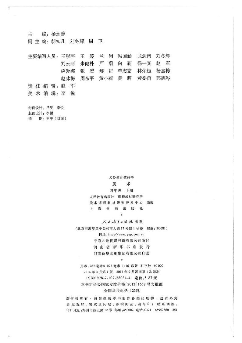 美术人教版4上教材第2页