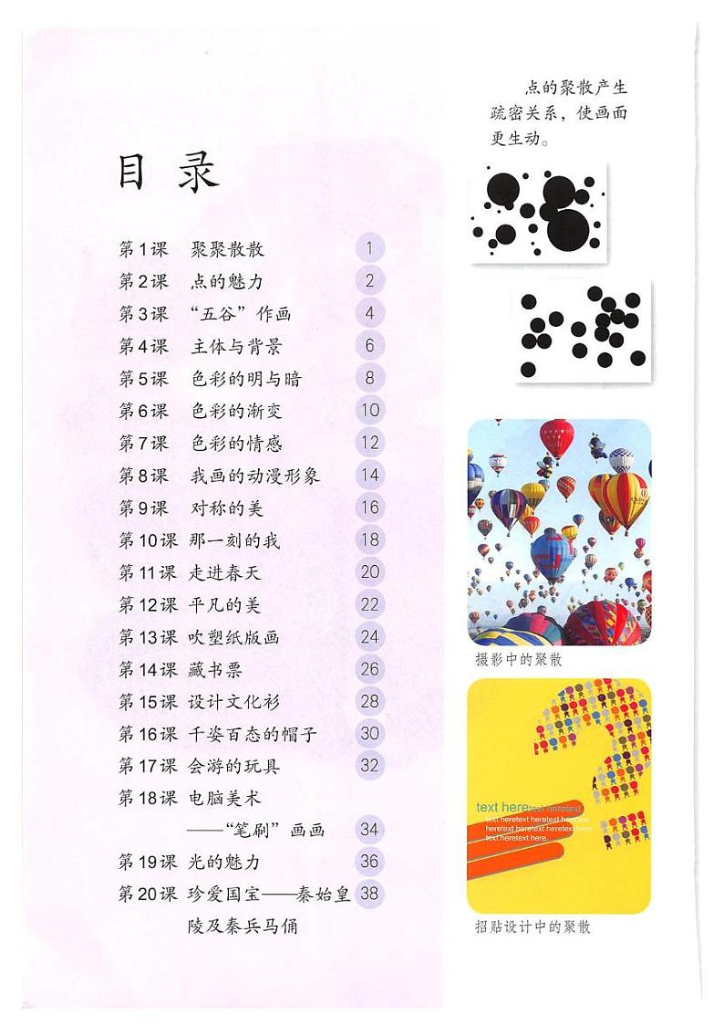 美术人教版4下教材第1页