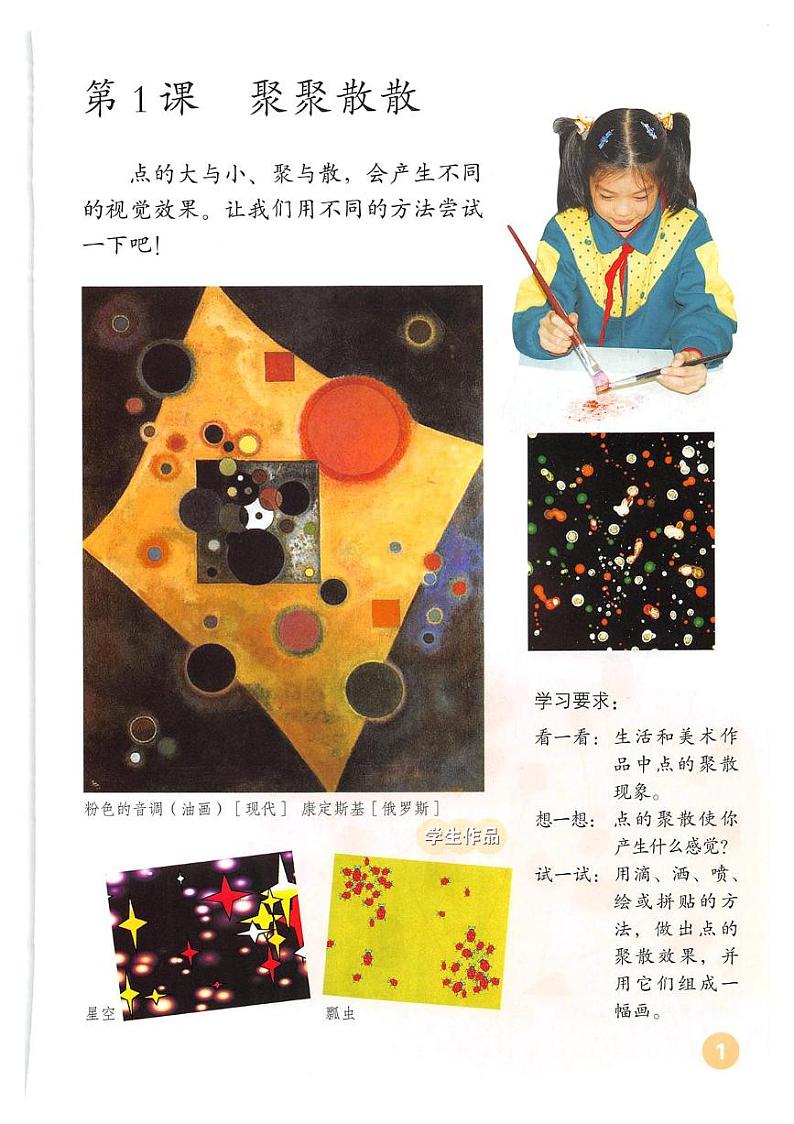 美术人教版4下教材第3页