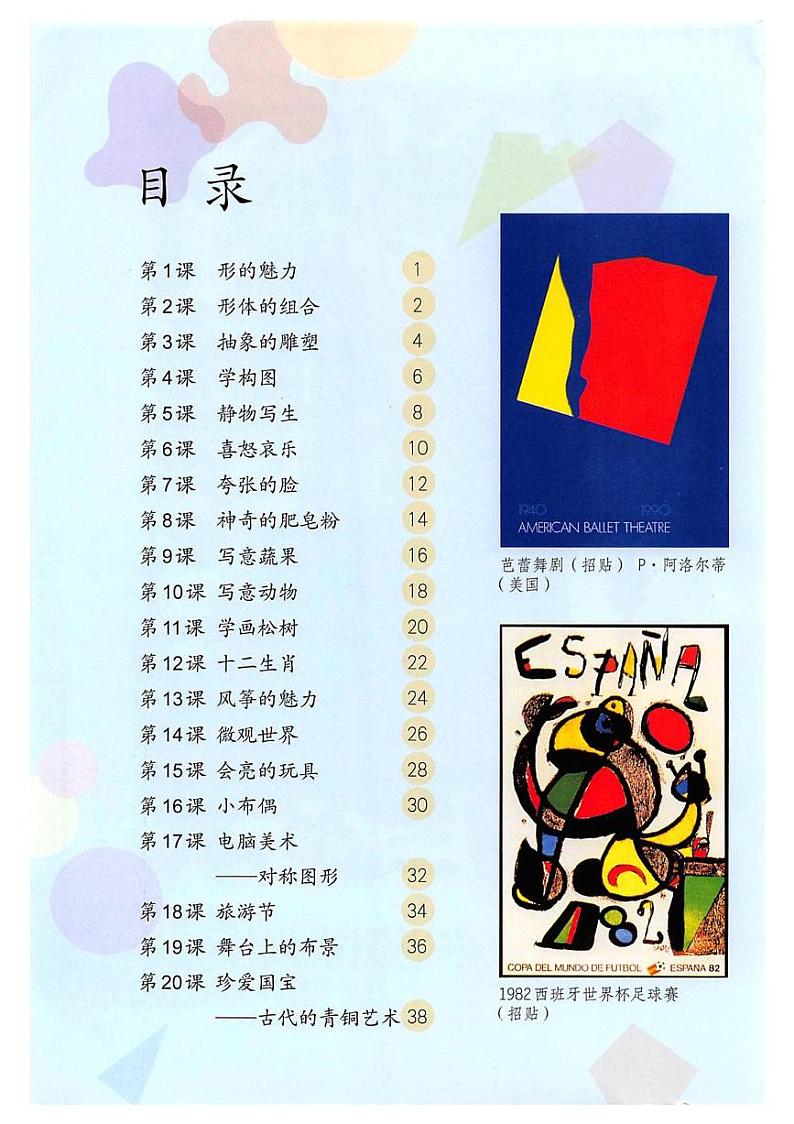 美术人教版5下教材第1页