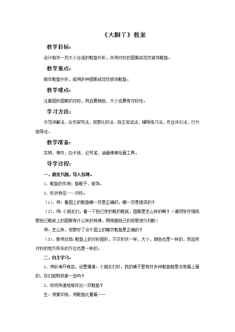 湘美版美术二年级下册：大脚丫 教案第1页