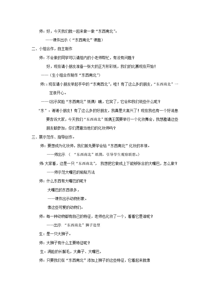 小学一年级美术上册第11课东西南北教案浙美版第2页