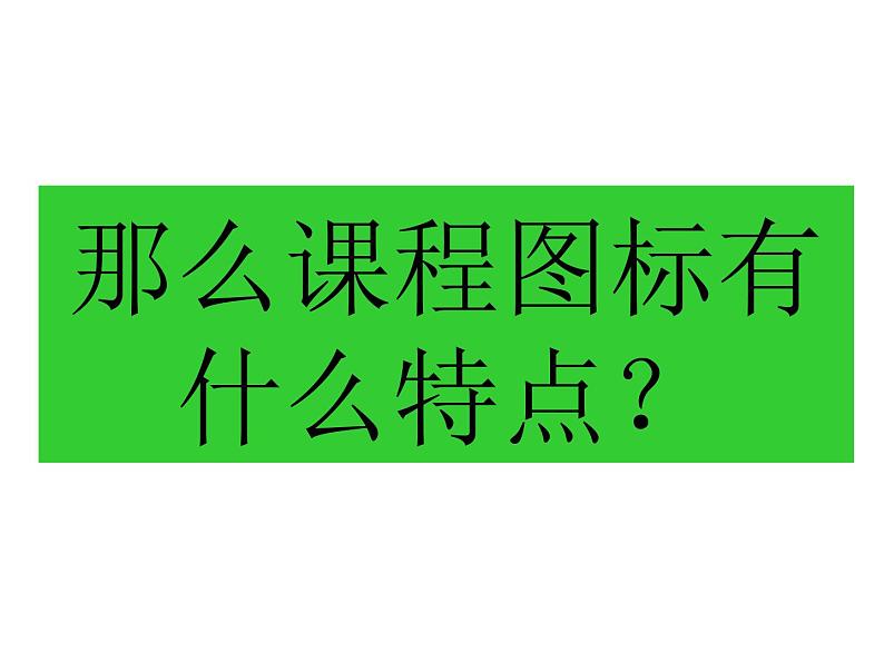 湘美版 三年级美术下册 1. 美化教室一角 课件05