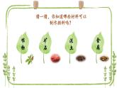 湘美版 三年級(jí)美術(shù)下冊(cè) 4.自制顏料 課件