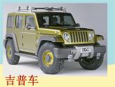 湘美版 三年級(jí)美術(shù)下冊(cè) 5.可愛(ài)的汽車 課件