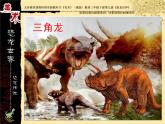 湘美版三年級美術(shù)下冊 9. 恐龍世界 課件