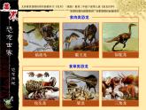 湘美版三年級美術(shù)下冊 9. 恐龍世界 課件