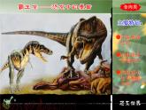 湘美版三年級美術(shù)下冊 9. 恐龍世界 課件