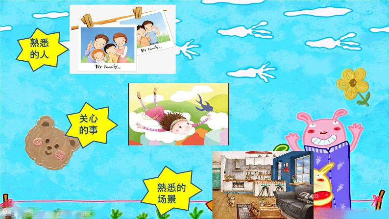 湘美版三年级美术下册 14. 彩色的梦 课件07