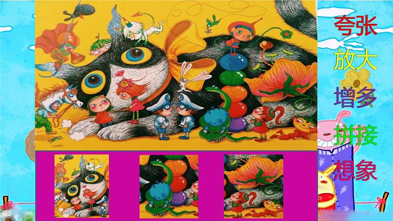 湘美版三年级美术下册 14. 彩色的梦 课件08