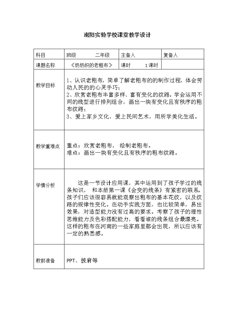 人美版 美术二年级上册 第21课 奶奶织的老粗布 教案第1页