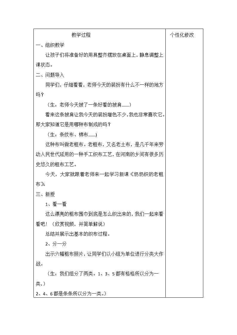 人美版 美术二年级上册 第21课 奶奶织的老粗布 教案第2页