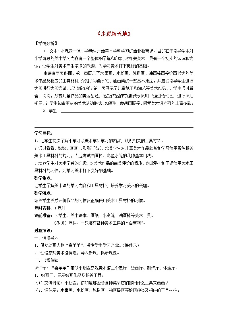 小学一年级美术上册全一册教案浙美版01