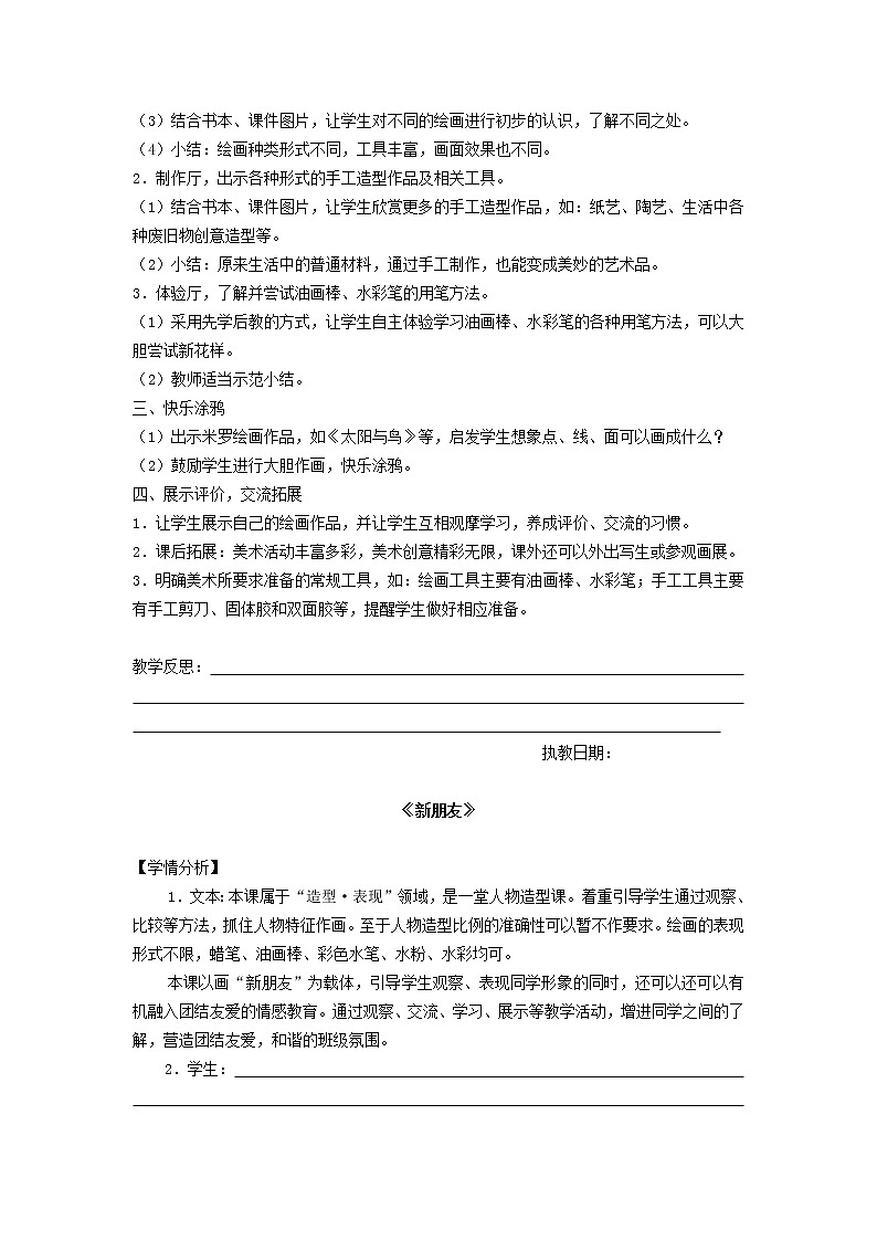 小学一年级美术上册全一册教案浙美版02