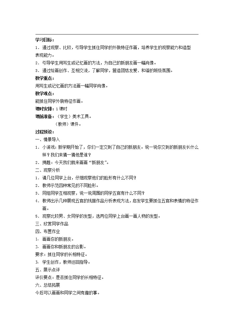 小学一年级美术上册全一册教案浙美版03