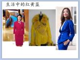 辽海版美术一下04.红黄蓝 优秀课件PPT