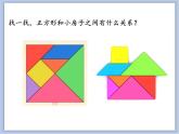 辽海版美术一下05.彩色七巧板 优秀课件PPT
