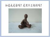 辽海版美术一下07.玩泥巴 优秀课件PPT