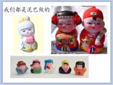 辽海版美术一下07.玩泥巴 优秀课件PPT