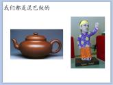 辽海版美术一下07.玩泥巴 优秀课件PPT