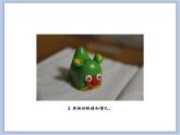 辽海版美术一下08.复制玩具② 优秀课件PPT
