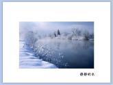辽海版美术一下14.在水一方 优秀课件PPT