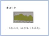 辽海版美术一下14.在水一方 优秀课件PPT