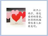 辽海版美术一下19.留言卡 优秀课件PPT