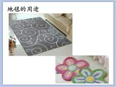 辽海版美术一下20.小屋地毯 优秀课件PPT