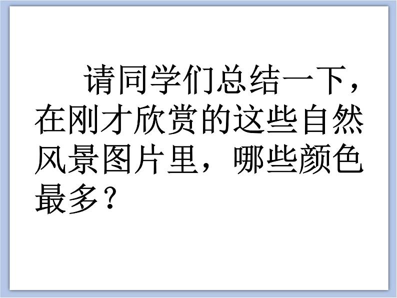 辽海版美术二下02.混色练习 优秀课件03