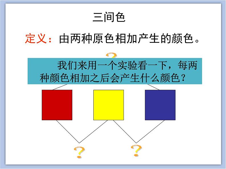 辽海版美术二下02.混色练习 优秀课件06