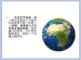 辽海版美术二下10.地球是我家 优秀课件