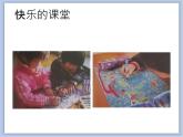 辽海版美术二下10.地球是我家 优秀课件