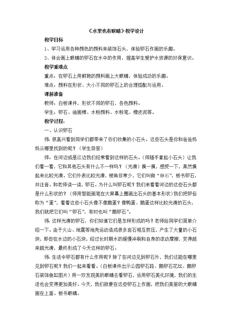 辽海版美术二下8《水里也有眼睛》 优秀教案01