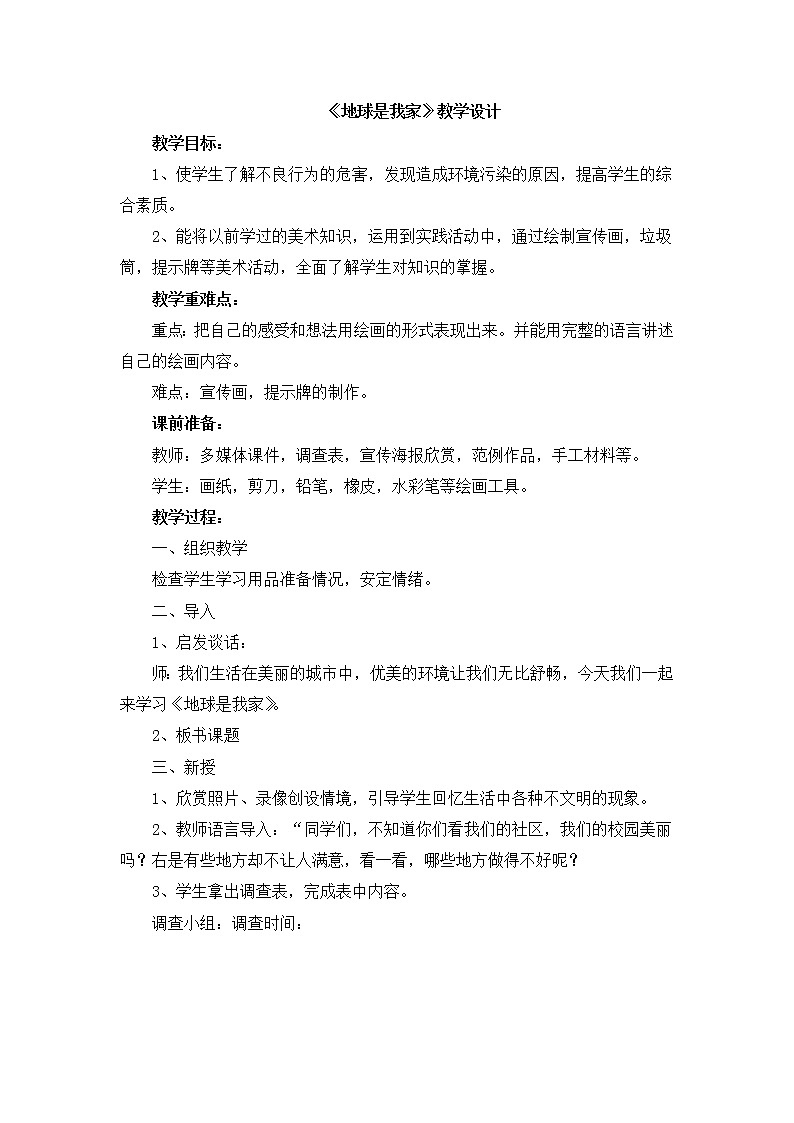 辽海版美术二下10《地球是我家》 优秀教案第1页